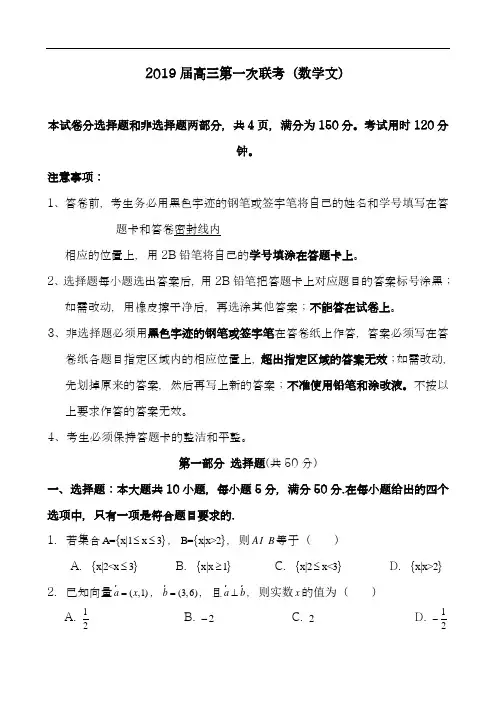 2019届高三联考(数学文)