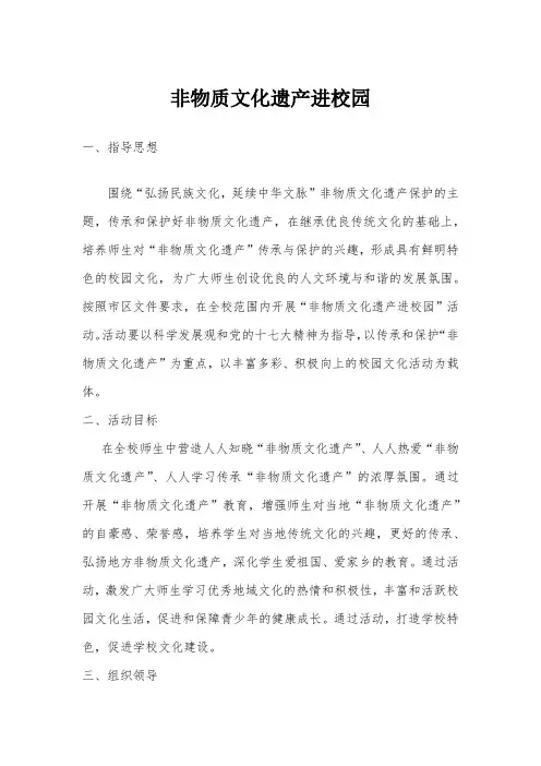 非物质文化遗产进校园