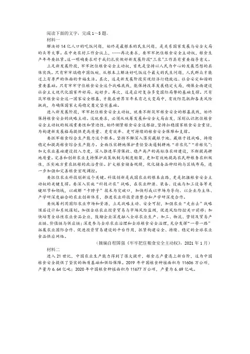 “把住粮食安全主动权”非连续性文本阅读训练及答案