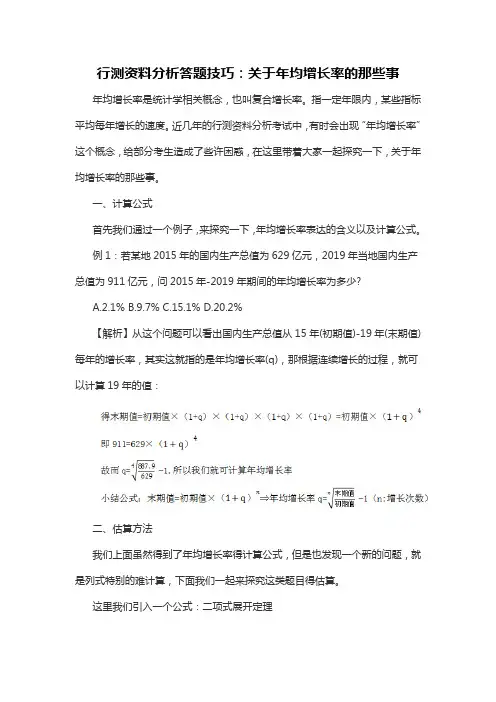 行测资料分析答题技巧：关于年均增长率的那些事