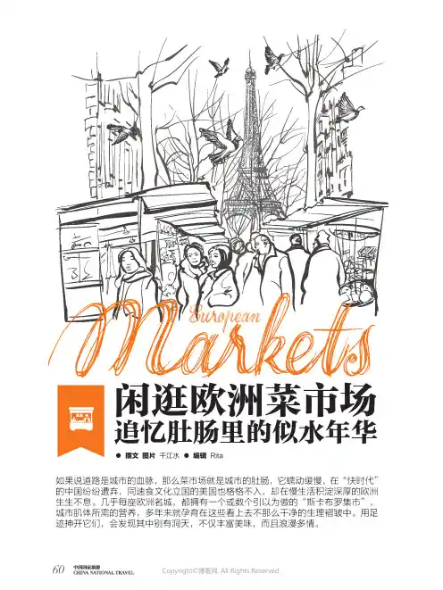 2341307_闲逛欧洲菜市场_追忆肚肠里的似水年华