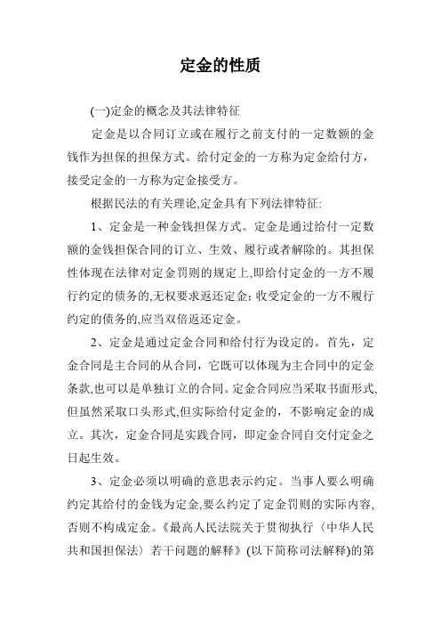 定金的性质