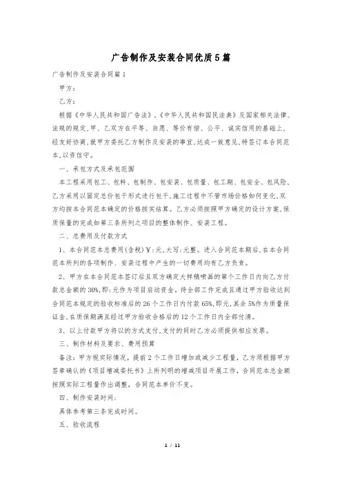 广告制作及安装合同优质5篇