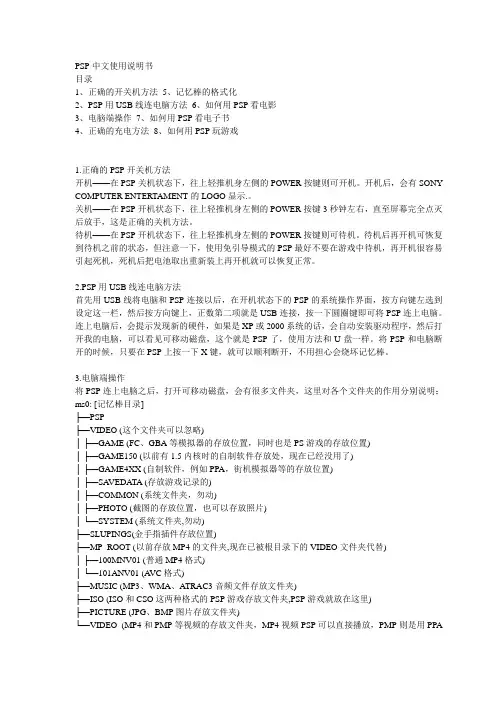 PSP3000中文使用说明1[1]