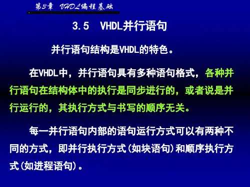 EDA西安电子科技大学版第三章3.5