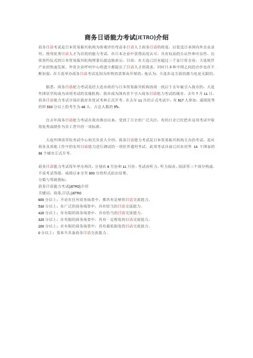 商务日语能力考试(JETRO)介绍