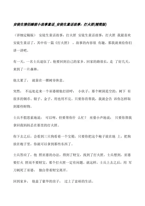 安徒生情侣睡前小故事童话[修改版]