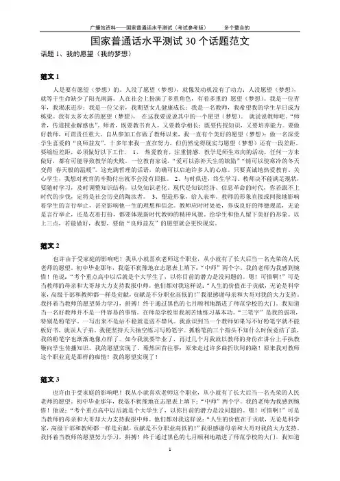 普通话考试说话范文30篇