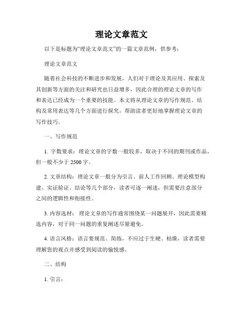 理论文章范文