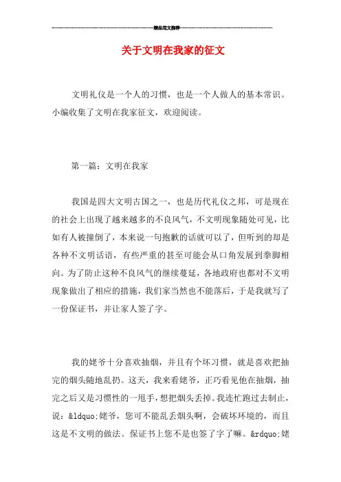 关于文明在我家的征文