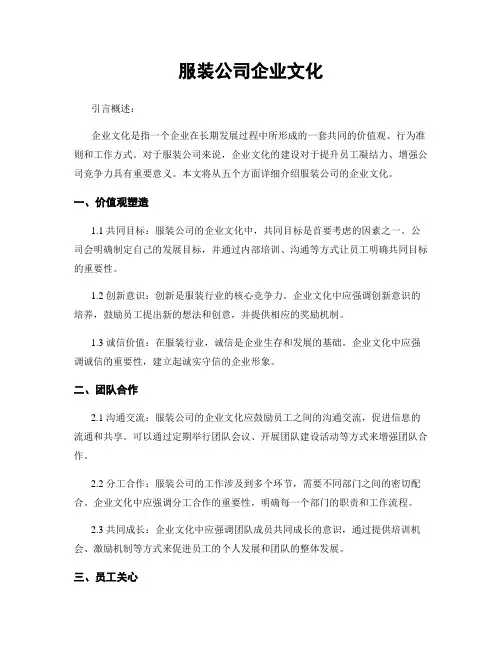 服装公司企业文化