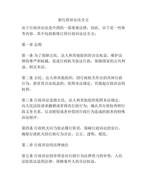新行政诉讼法全文