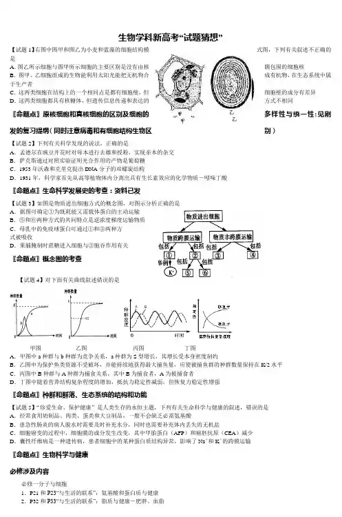 生物学科新高考试题猜想 (2)