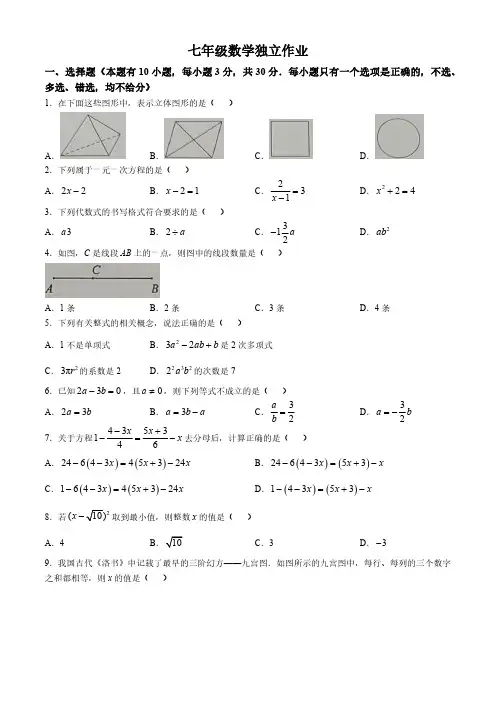 浙江省绍兴市柯桥区柯桥区联盟学校2024--2025学年上学期七年级12月份月考数学试题(含答案)