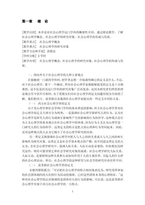 【社会课件】社会心理学（沙莲香版）.doc