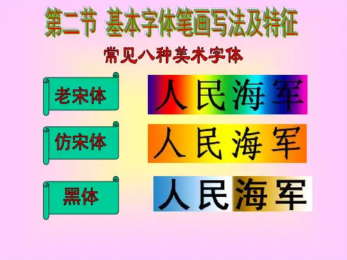 实用黑板报美术字