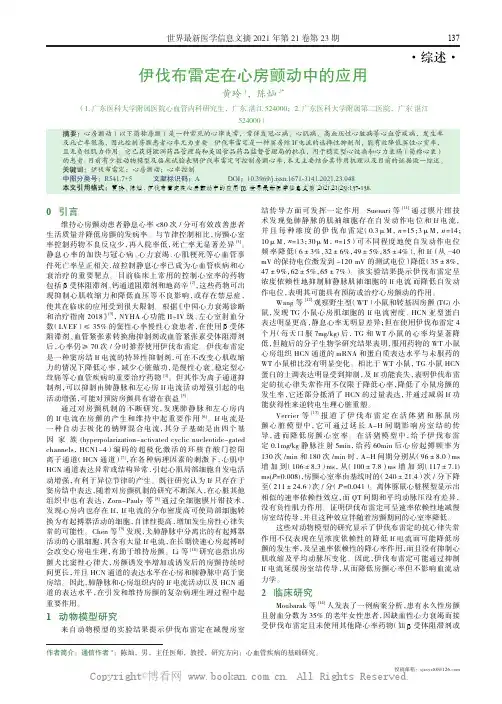 伊伐布雷定在心房颤动中的应用 