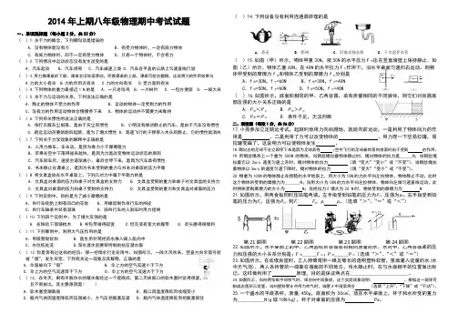 2014年八年级物理下册期中试题及答案 2