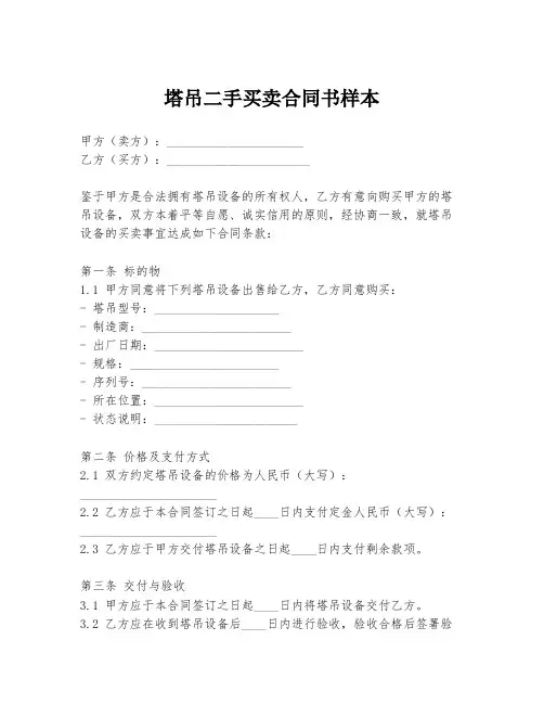 塔吊二手买卖合同书样本