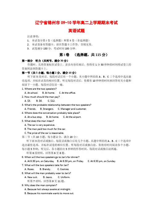 辽宁省锦州市高二英语上学期期末考试 新人教版