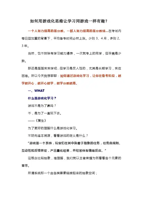 如何用游戏化思维让学习同游戏一样有趣？
