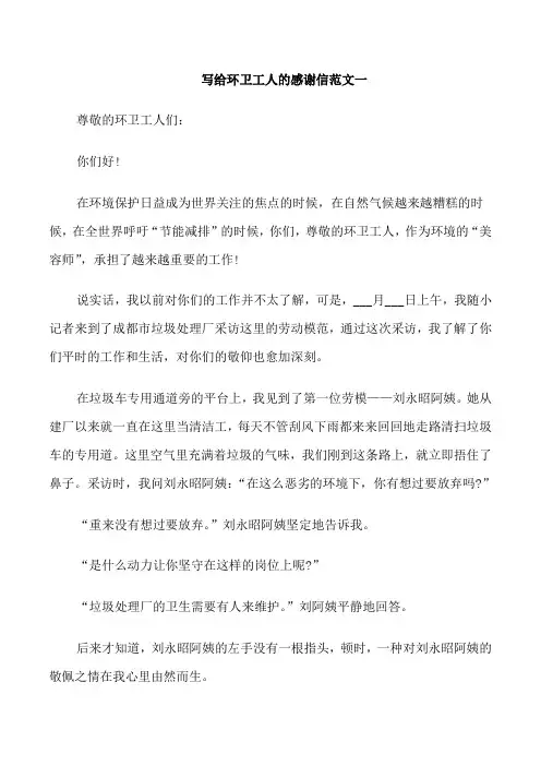 写给环卫工人的感谢信