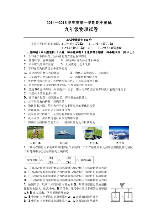 武汉市2014-2015学年上学期九年级期中考试物理试卷(word版有答案)