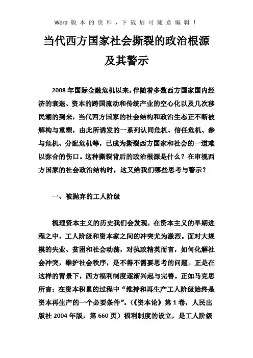 当代西方国家社会撕裂的政治根源及其警示