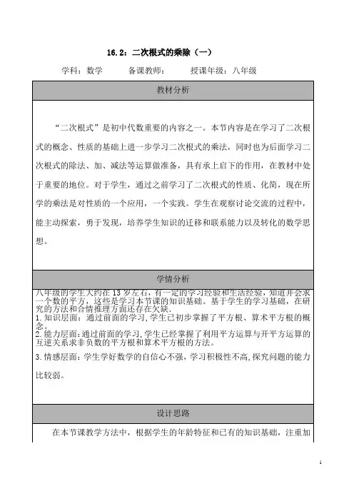 (最新)数学八年级下册第16章第2节《二次根式的乘除》省优质课一等奖教案