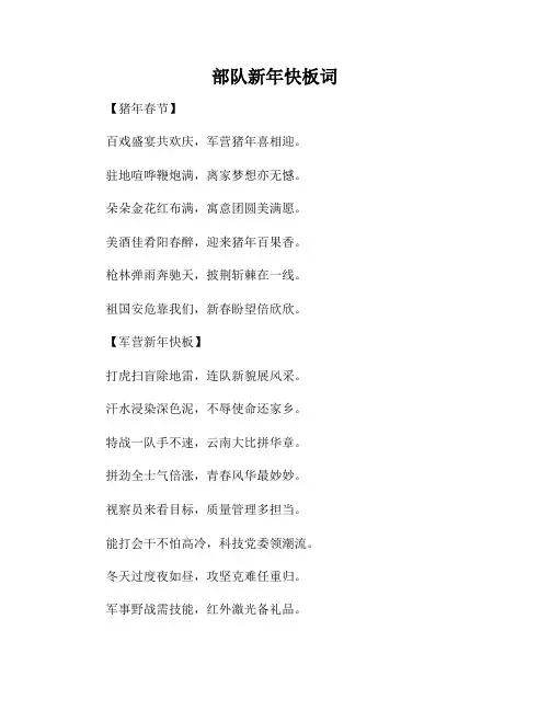 部队新年快板词