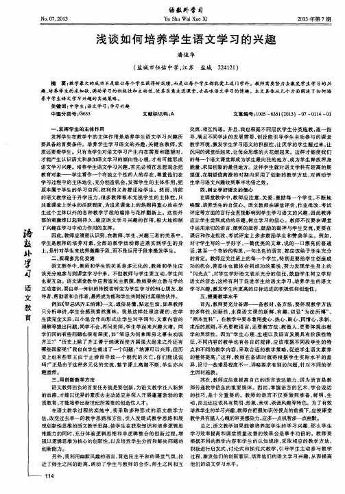 浅谈如何培养学生语文学习的兴趣