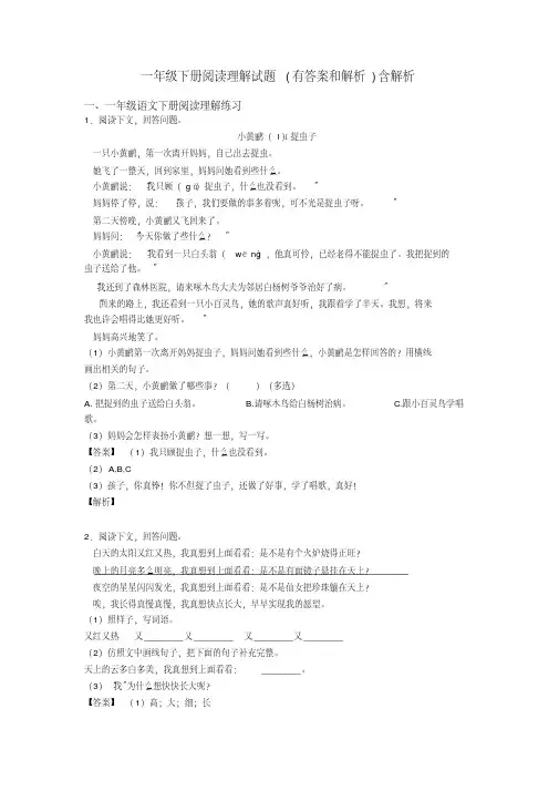 一年级下册阅读理解试题(有答案和解析)含解析