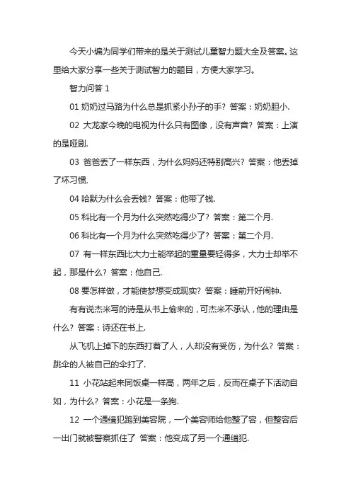 关于测试儿童智力题大全及答案