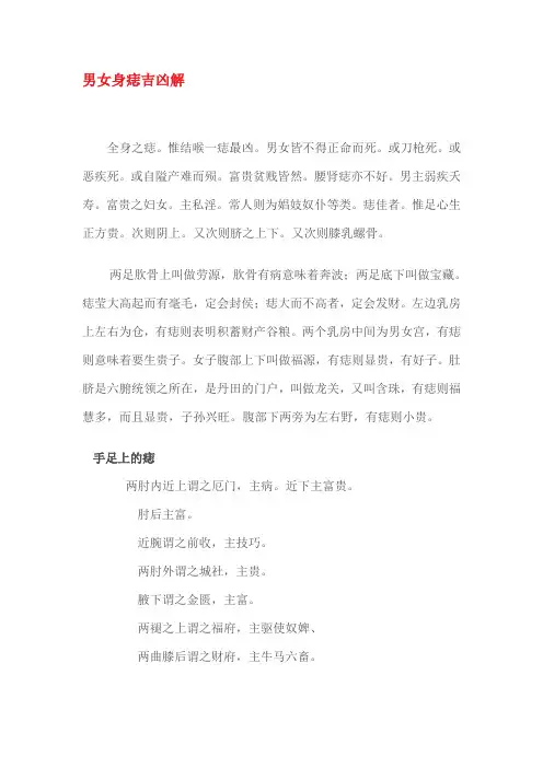 男女身痣吉凶解