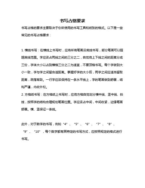 书写占格要求