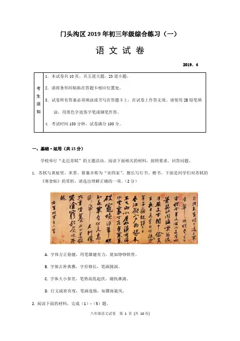 2019门头沟一模试题及参考答案