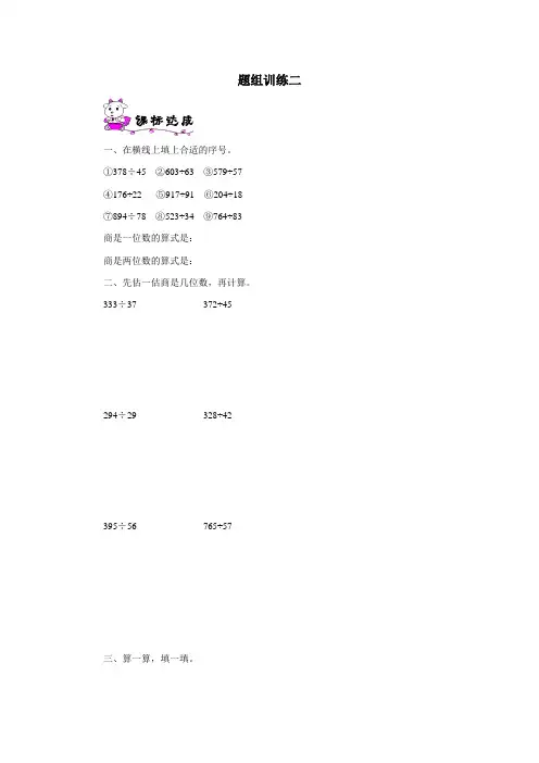 四年级上册数学一课一练第2单元重难点强化小专题(三) 用“四舍五入法”试商题组训练二｜苏教版(附答案)