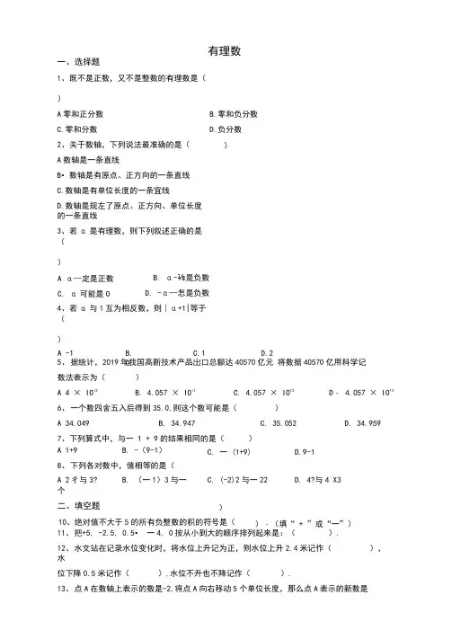 人教版七年级上册第一章有理数基础练习习题