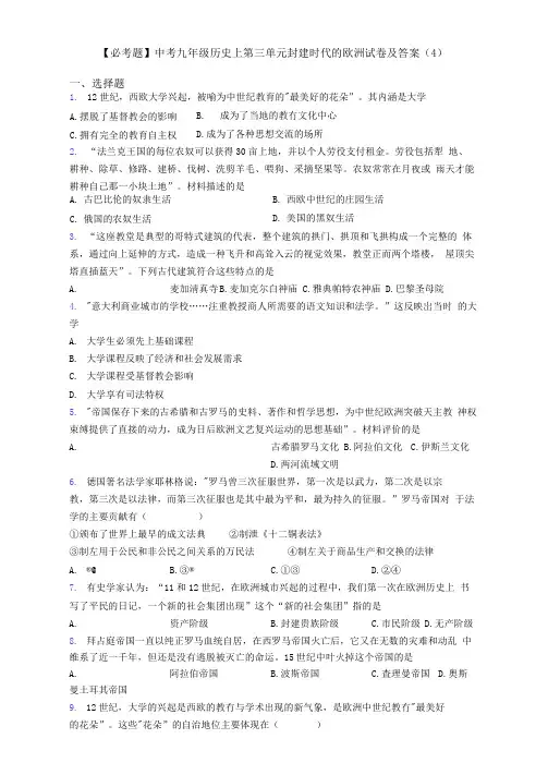 【必考题】中考九年级历史上第三单元封建时代的欧洲试卷及答案(4)