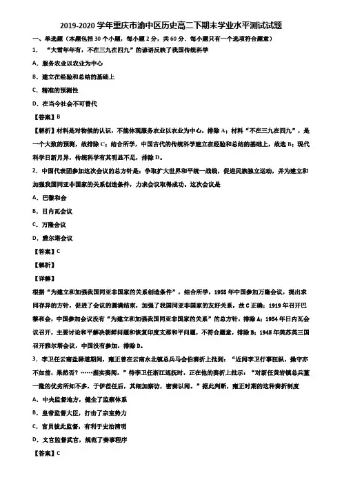 2019-2020学年重庆市渝中区历史高二下期末学业水平测试试题含解析