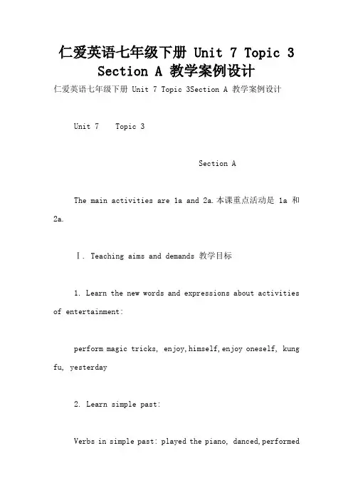 仁爱英语七年级下册 Unit 7 Topic 3  Section A 教学案例设计