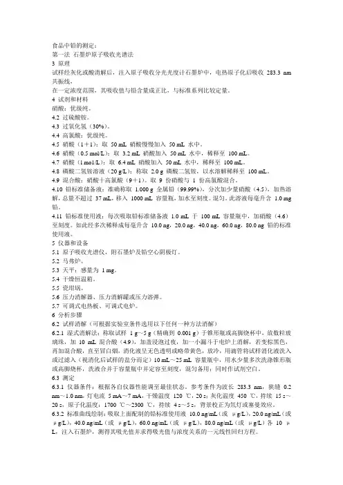 食品中铅、镉、砷的测定(国标) 2