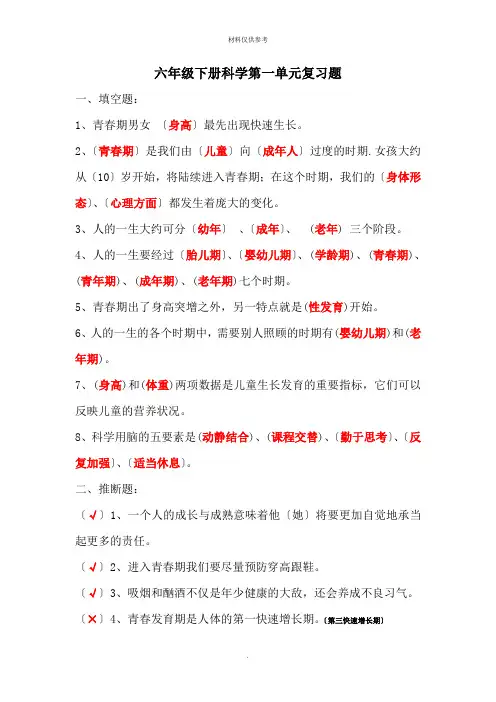 苏教版六年级科学下册各单元复习资料