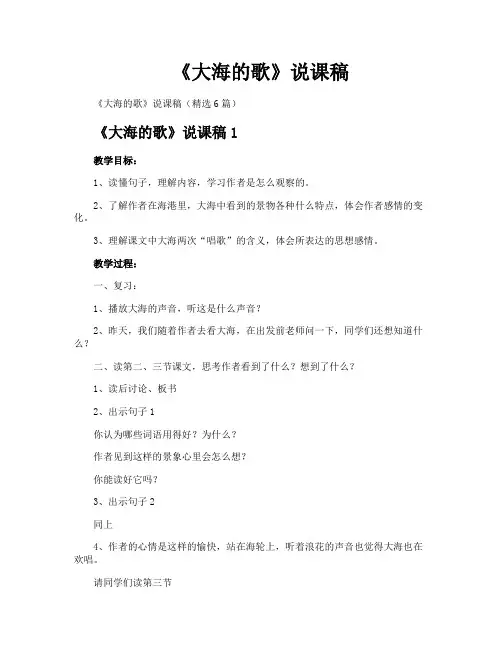 《大海的歌》说课稿