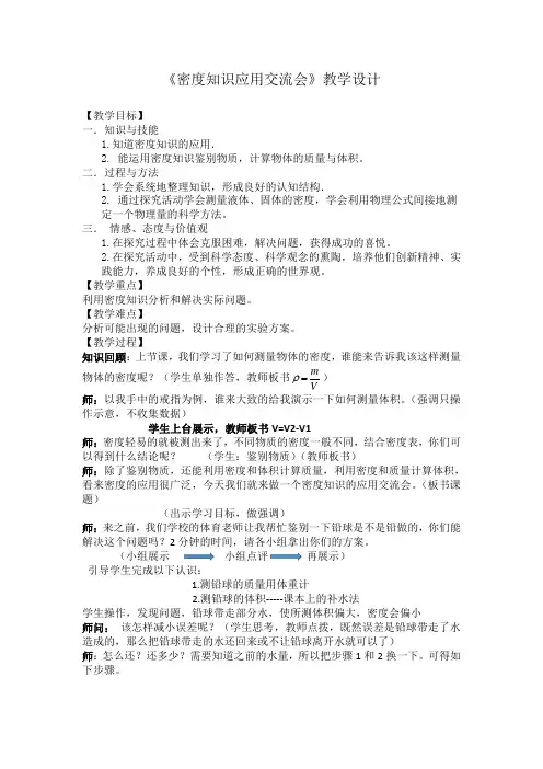 密度知识应用交流会教学设计