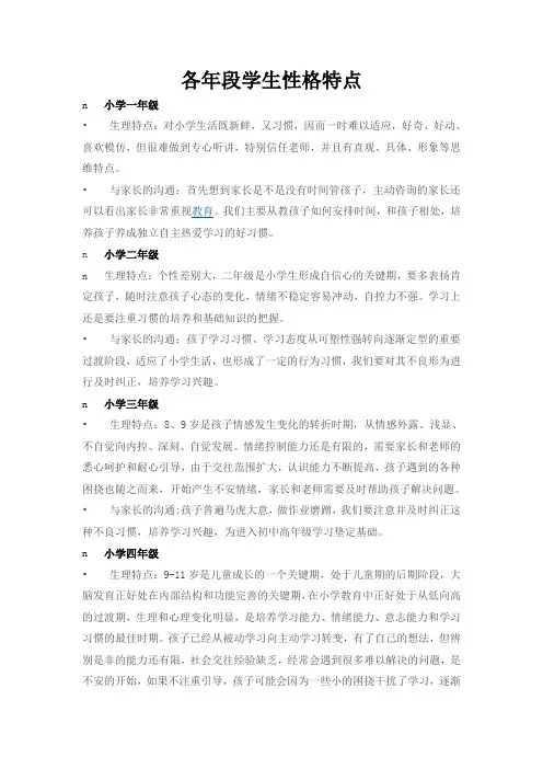 各年级段学生的特点