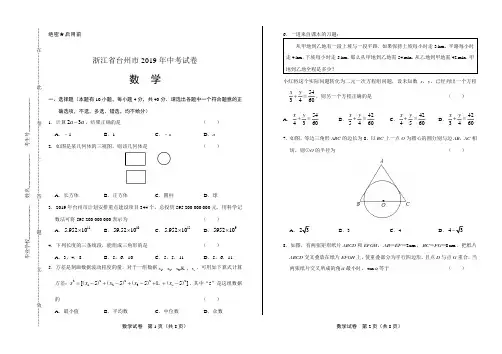2019年浙江省台州市中考数学试卷含答案
