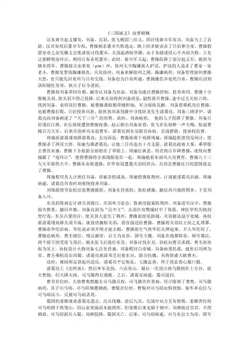 《三国演义》故事梗概
