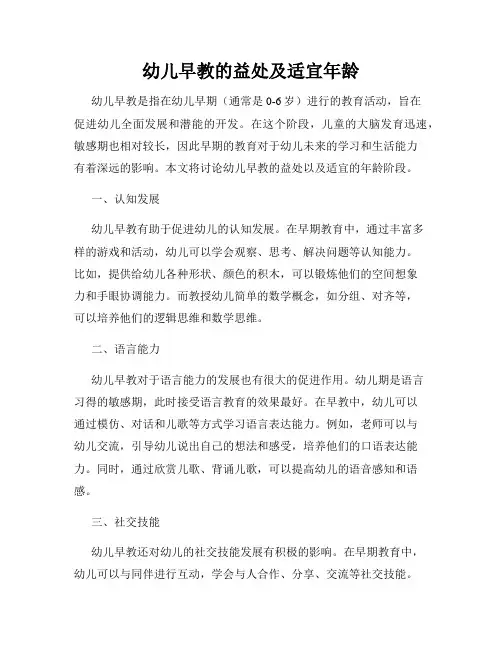 幼儿早教的益处及适宜年龄