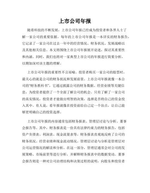 上市公司年报